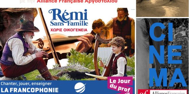Βραδιές Γαλλικού Κινηματογράφου με την Alliance Française Αργοστολίου