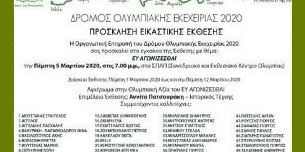 Ο Κώστας Ευαγγελάτος στο Μονοπάτι της Εκεχειρίας