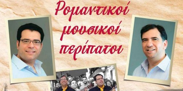 Παραδοσιακές καντάδες από τους αδερφούς Καραβιώτη σε Σάμη, Φισκάρδο και  Αγία Ευφημία