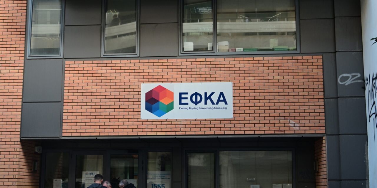 e-ΕΦΚΑ: Όσα αλλάζουν για επιχειρήσεις και πολίτες με το νέο πληροφοριακό σύστημα