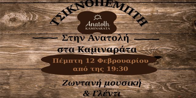 Τσικνοπέμπτη με ζωντανή μουσική στην «Ανατολή» στα Καμιναράτα