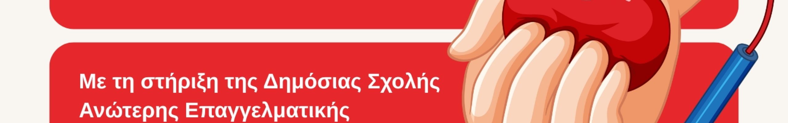 Πολιτιστικός Σύλλογος Φωκάτων: Δράση στοχευμένης Εθελοντικής αιμοδοσίας