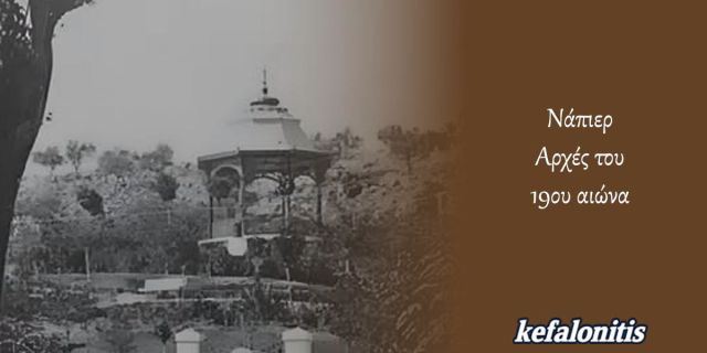 ΡΕΤΡΟ: Νάπιερ, αρχές του 19ου αιώνα