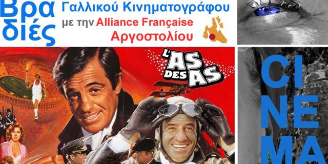 Συνεχίζονται οι Βραδιές Γαλλικού Κινηματογράφου στην Alliance Française Αργοστολίου