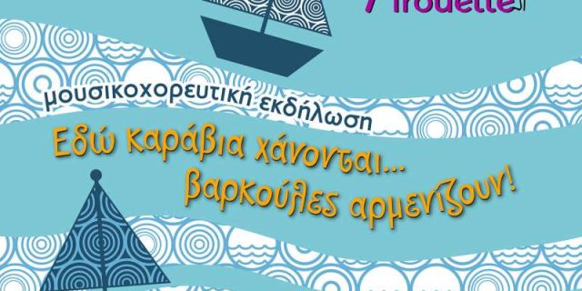 Ψυχαγωγική εκδήλωση από τον Πολιτιστικό Σύλλογο Αγκώνα στον «ΚΕΦΑΛΟ»