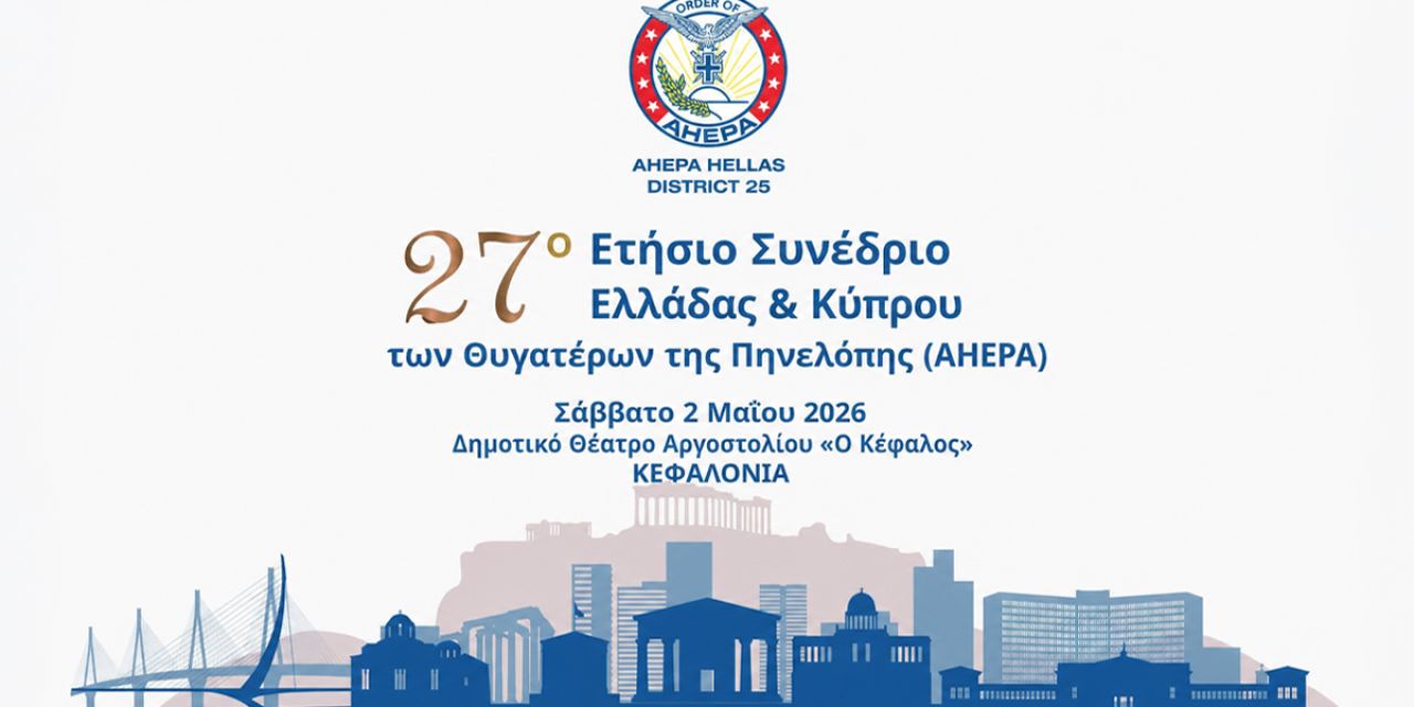 Στην Κεφαλονιά το Ετήσιο Συνέδριο Ελλάδας & Κύπρου των Θυγατέρων της Πηνελόπης (AHEPA)