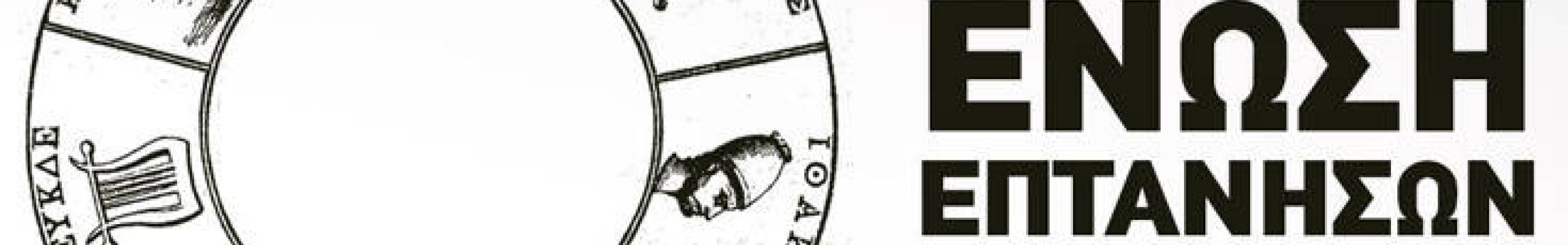 Πρόγραμμα εορτασμού της 158ης Επετείου της Ένωσης της Επτανήσου με την Ελλάδα