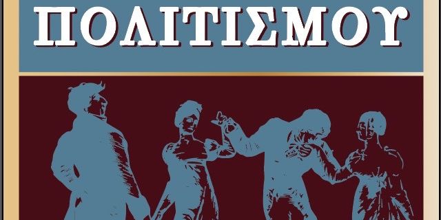5η Εορτή Πολιτισμού του Πολιτιστικού Συλλόγου ΤΕΤΡΑΠΟΛΙΣ