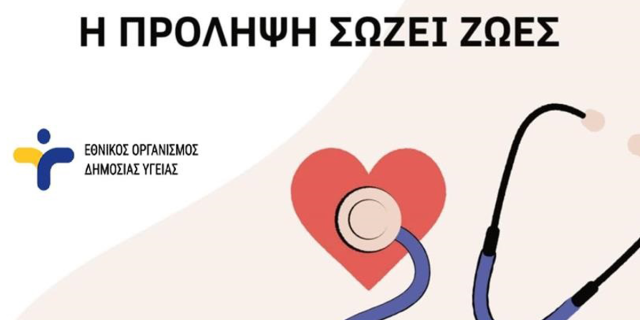 Προληπτικές ιατρικές εξετάσεις για όλους στο Βαλεριάνο