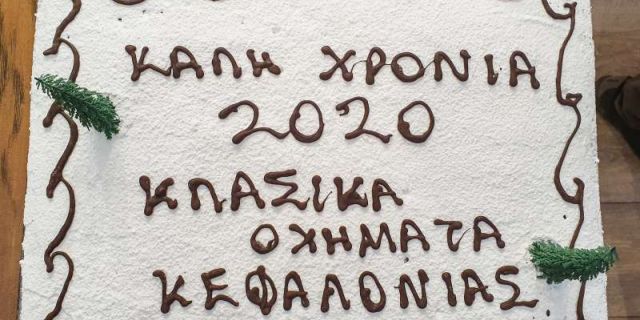 Κοπή Πίτας Κλασικών Οχημάτων Κεφαλονιάς [26.01.2020]