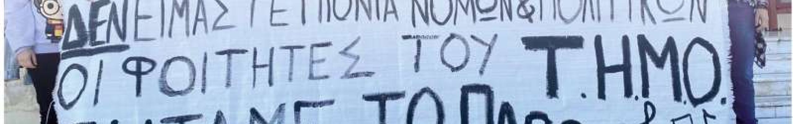 Συνάντηση με τον Υφυπουργό Παιδείας κ. Διγαλάκη για την διατήρηση του ΤΗΜΟ
