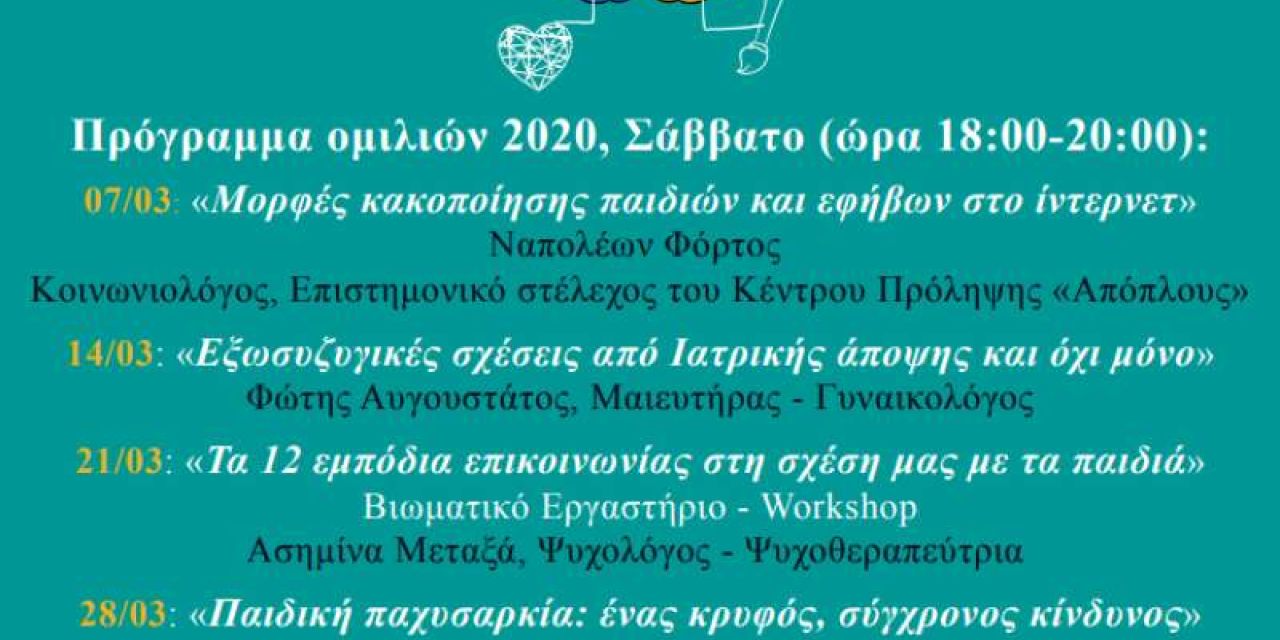 Τρίτος κύκλος ομιλιών «Οδοιπορικό σκέψης στην καθημερινή ζωή» στο Ίδρυμα Φωκά-Κοσμετάτου