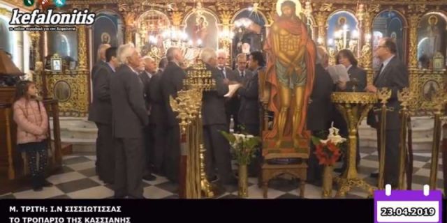 Έθιμα Μ.Τρίτης: Το τροπάριο της Κασσιανής [2013-2019]