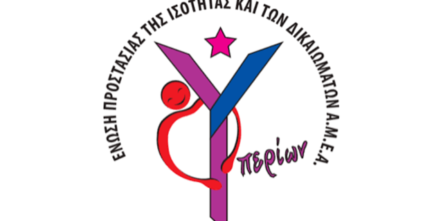 «ΥΠΕΡΙΩΝ»: Συλλυπητήριο μήνυμα για την απώλεια της Μαρίας Κατσιβέλη
