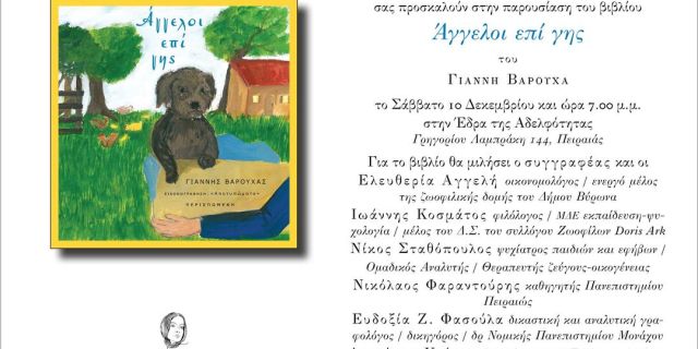 Bιβλιοπαρουσίαση στην Αδελφότητα Κεφαλλήνων & Ιθακησίων Πειραιά