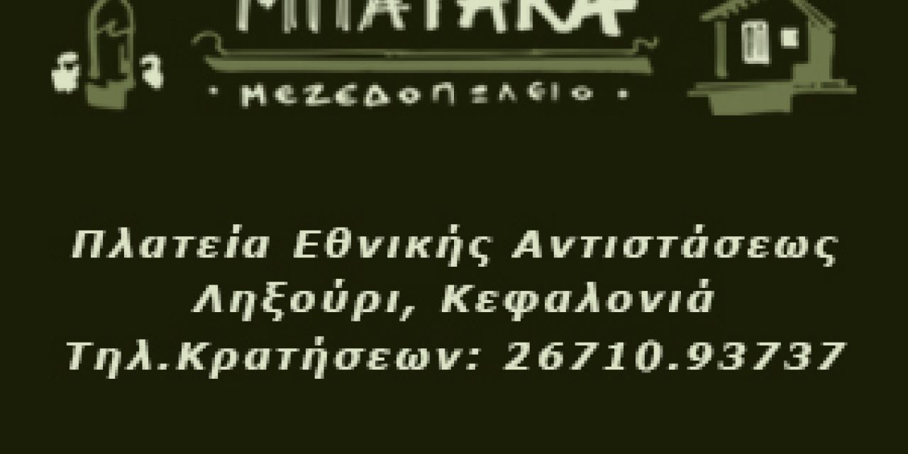 «Μεζεδοπωλείο Μπαράκα»: Εκεί όπου ο χειμώνας γίνεται… πιο ζεστός