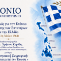 Διαδικτυακή ομιλία του Χρήστου Καρύδη για την Επτανησιακή Ζωγραφική