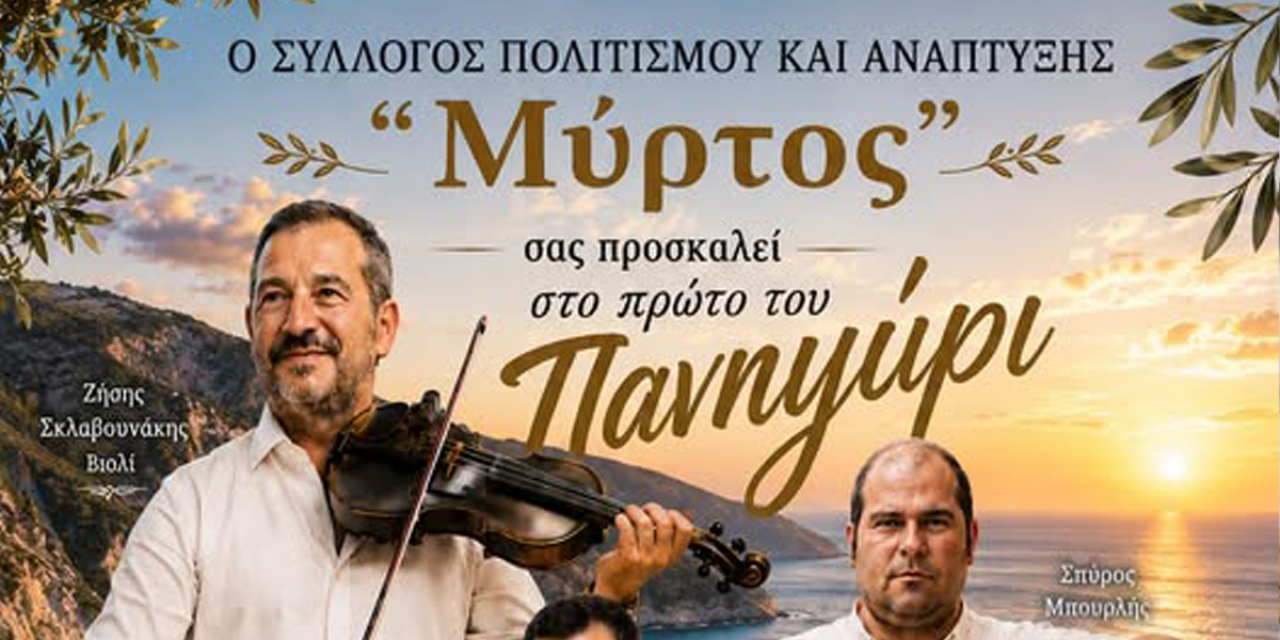 Πανηγύρι στα Διβαράτα από τον Σύλλογο Πολιτισμού και Ανάπτυξης «Μύρτος»