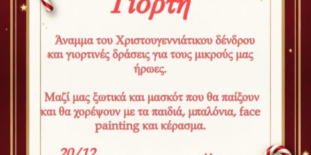 Απόψε το Άναμμα του Χριστουγεννιάτικου Δέντρου στα Σπαρτιά