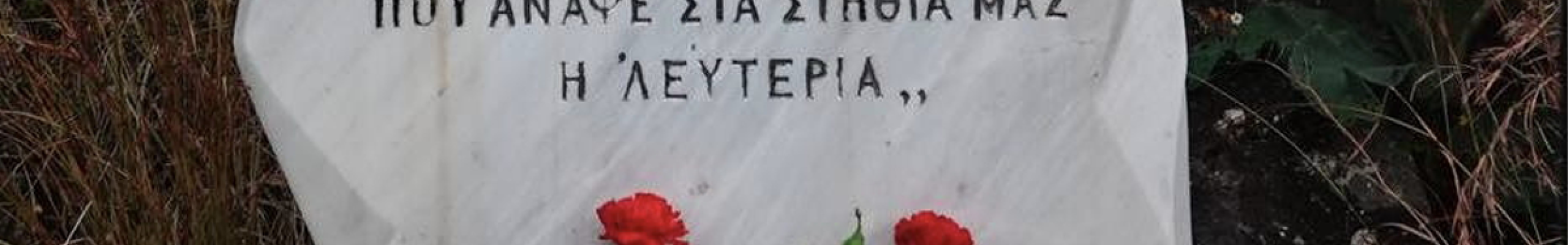 Πεζοπορία και εκδήλωση στα Μουζακάτα με αφορμή την Ημέρα Μνήμης του Ολοκαυτώματος