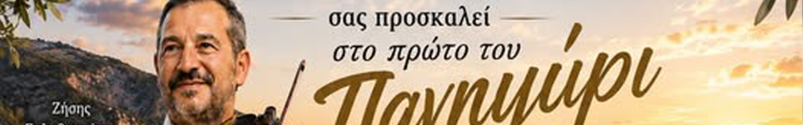 Πανηγύρι στα Διβαράτα από τον Σύλλογο Πολιτισμού και Ανάπτυξης «Μύρτος»