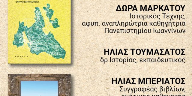 Παρουσίαση βιβλίων του Ηλία Μπεριάτου