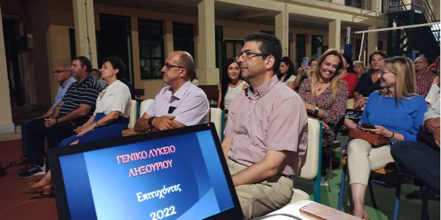 Πραγματοποιήθηκε για 18 η συνεχόμενη χρόνια η εκδήλωση βράβευσης των επιτυχόντων στα ΑΕΙ αποφοίτων του Γενικού Λυκείου Ληξουρίου.