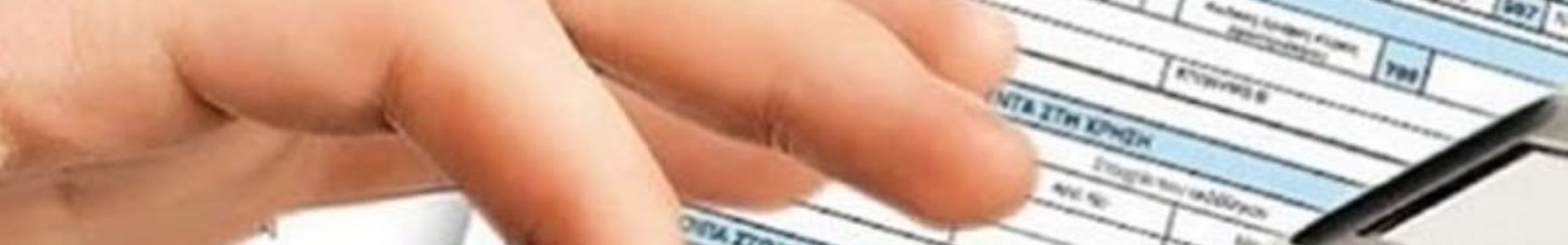 Τέλος χρόνου για τις φορολογικές δηλώσεις – Πώς να διορθώσετε λάθη χωρίς πρόστιμο