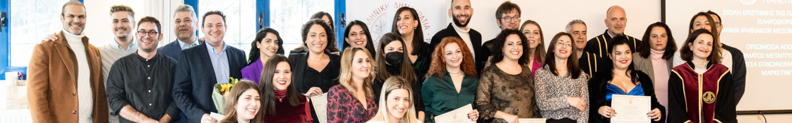 Ορκομωσία Μεταπτυχιακού Τμήματος Ψηφιακών Μέσων και Επικοινωνίας Ιονίου Πανεπιστημίου