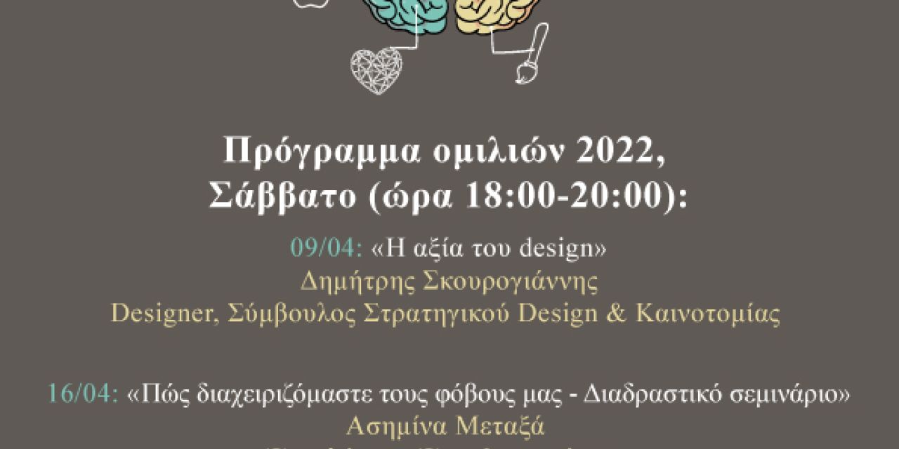 Ομιλία με θέμα «Οδοιπορικό σκέψης στην καθημερινή ζωή»