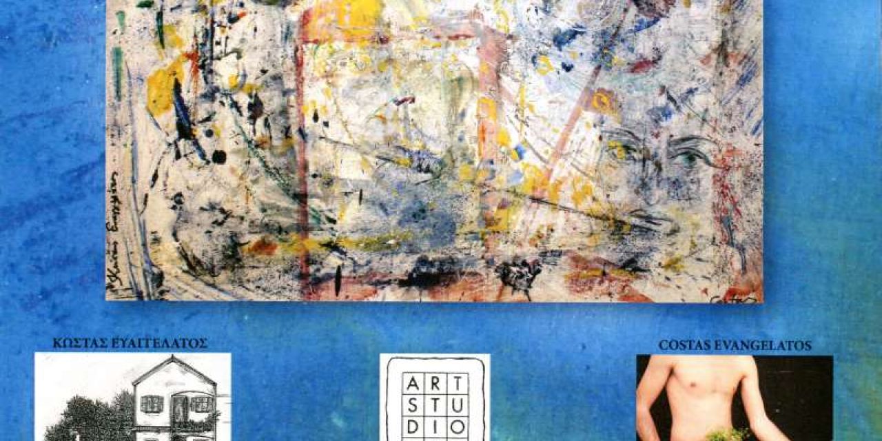 « Ιδεομορφίες» Ημερολόγιο τέχνης 2020 του Κώστα Ευαγγελάτου