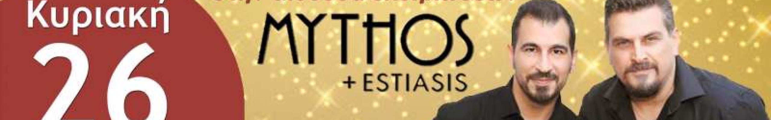 Κοπή πίτας ο Λαογραφικός Χορευτικός Όμιλος Κεφαλονιάς «ΚΕΦΑΛΛΗΝΕΣ»