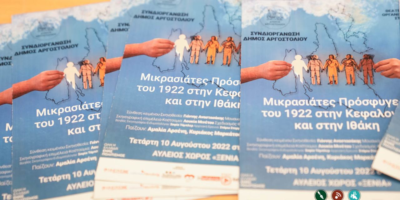 Συνέντευξη τύπου για την παράσταση «Μικρασιάτες πρόσφυγες του 1922 στην Κεφαλονιά και στην Ιθάκη»