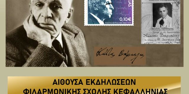 Εκδήλωση – αφιέρωμα στον Κώστα Βάρναλη από τον Σύνδεσμο Φιλολόγων Κεφαλονιάς – Ιθάκης