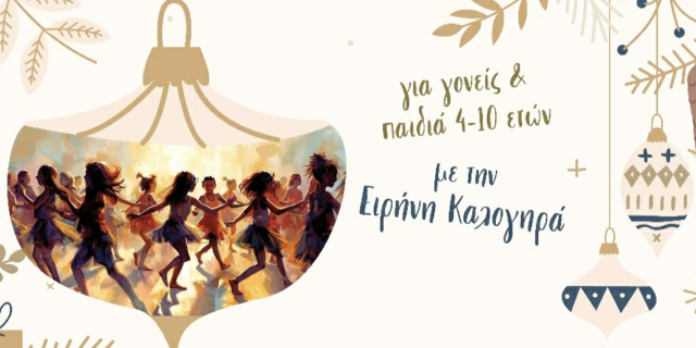 Εορταστικές εκδηλώσεις στα Διλινάτα στις 23 και 28 Δεκεμβρίου
