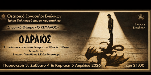 Θεατρική παράσταση «Ο Δράκος» από την Θεατρική Ομάδα Ενηλίκων του Δήμου Αργοστολίου