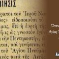 ΡΕΤΡΟ: Όταν στο γιορτάσι της Αγίας Τριάδος Ληξουρίου , είχαν φωτιές