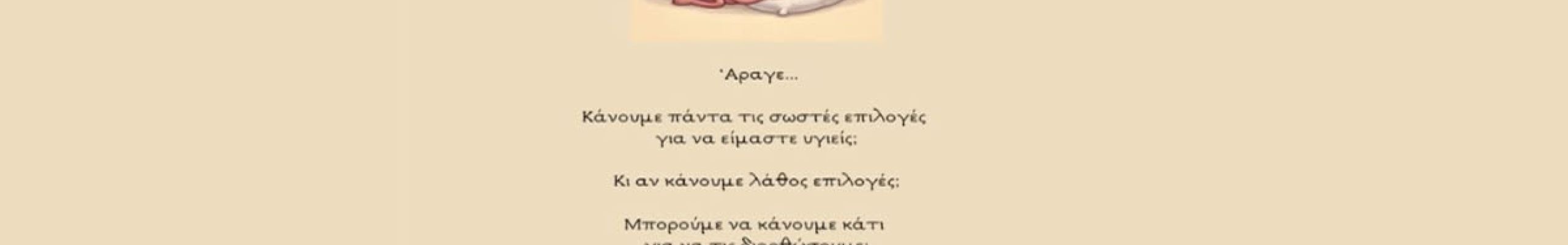 Γυμνάσιο Πάστρας «Δράση ενεργού πολίτη»