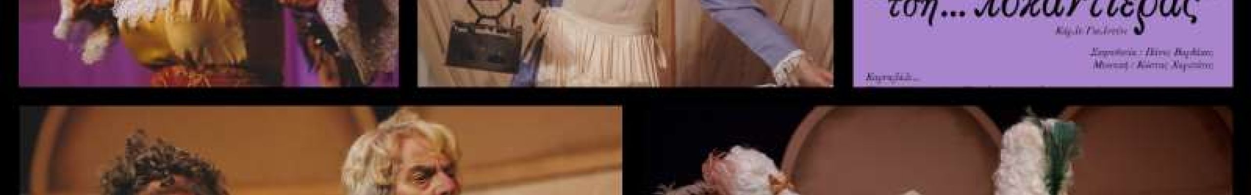 Θεατρικό Εργαστήρι Σύγχρονης Τέχνης Κεφαλονιάς