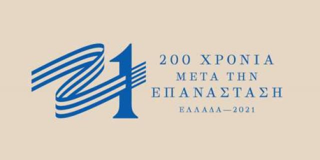 Πρόγραμμα εκδηλώσεων εορτασμού 28ης Οκτωβρίου στη Σάμη