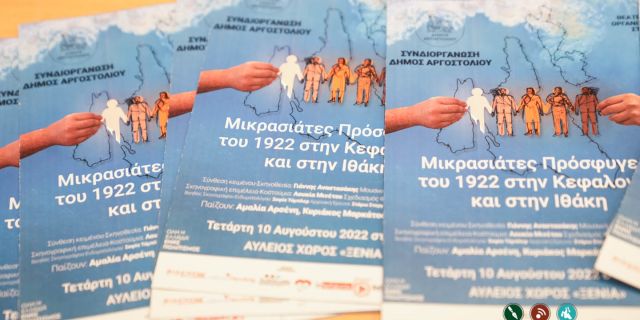 Συνέντευξη τύπου για την παράσταση «Μικρασιάτες πρόσφυγες του 1922 στην Κεφαλονιά και στην Ιθάκη»