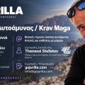 Σεμινάριο Αυτοάμυνας / Krav Maga στη Σκάλα Κεφαλονιάς