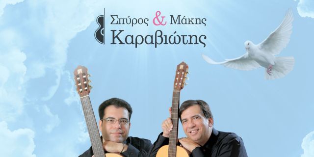 Εορταστική Συναυλία: Πάσχα, Ειρήνη, Αγάπη