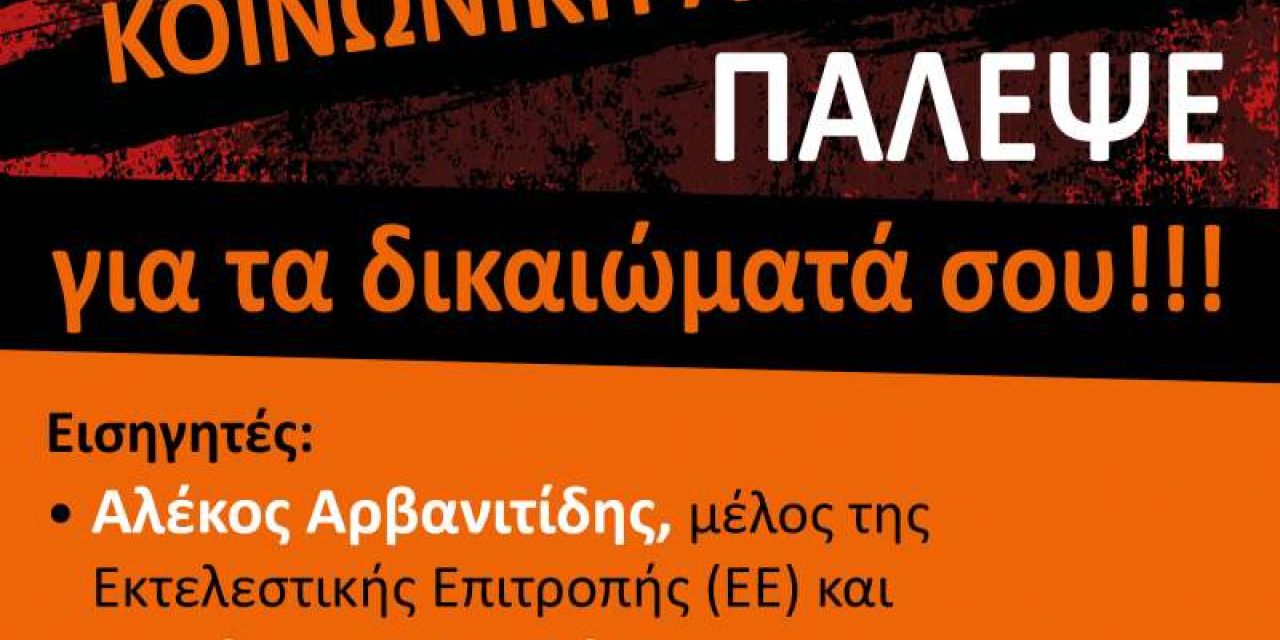 Εκδήλωση ΝΤ Κεφαλονιάς & Ιθάκης της ΑΔΕΔΥ στον «ΚΕΦΑΛΟ»