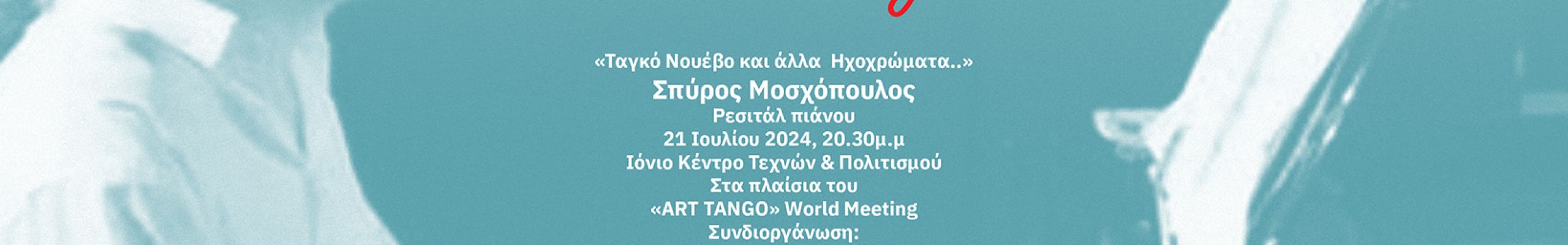 Ionion Center For The Arts And Culture «ART TANGO» World Meeting open invitation/ανοικτή πρόσκληση