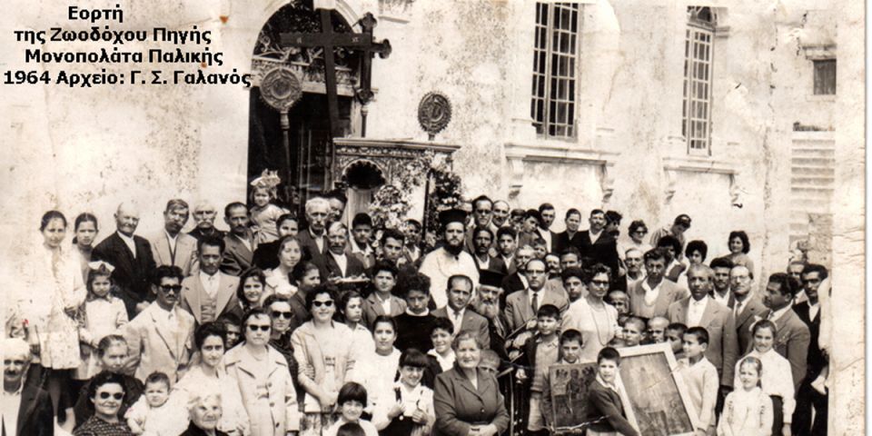 Η θρησκευτική εορτή της Ζωοδόχου Πηγής