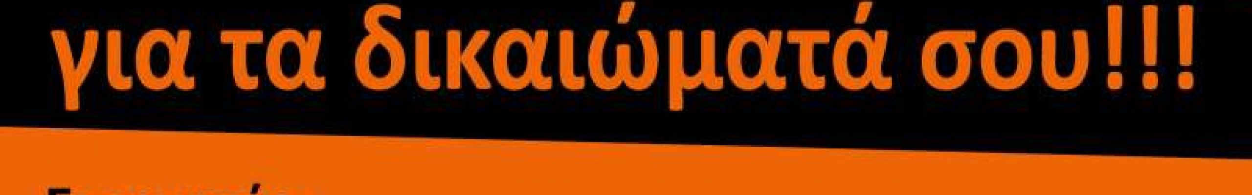 Εκδήλωση ΝΤ Κεφαλονιάς & Ιθάκης της ΑΔΕΔΥ στον «ΚΕΦΑΛΟ»