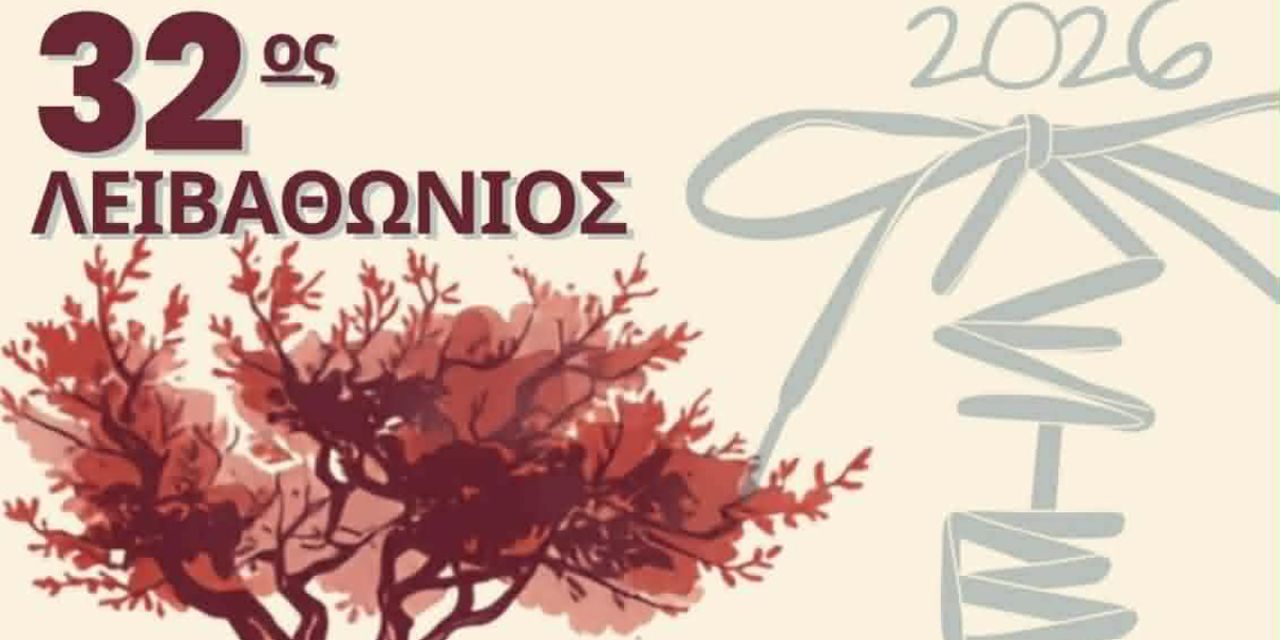 Ο ιστορικός Λειβαθώνιος επιστρέφει δυναμικά