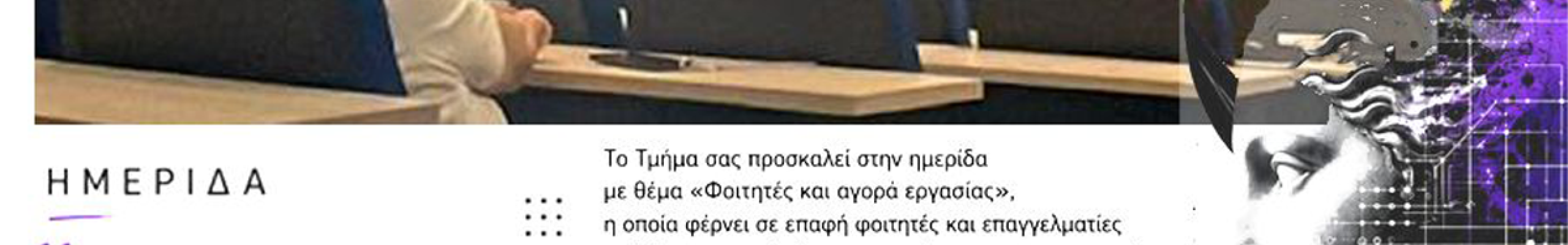 Η Alliance Française Aργοστολίου στο Ιόνιο Πανεπιστήμιο