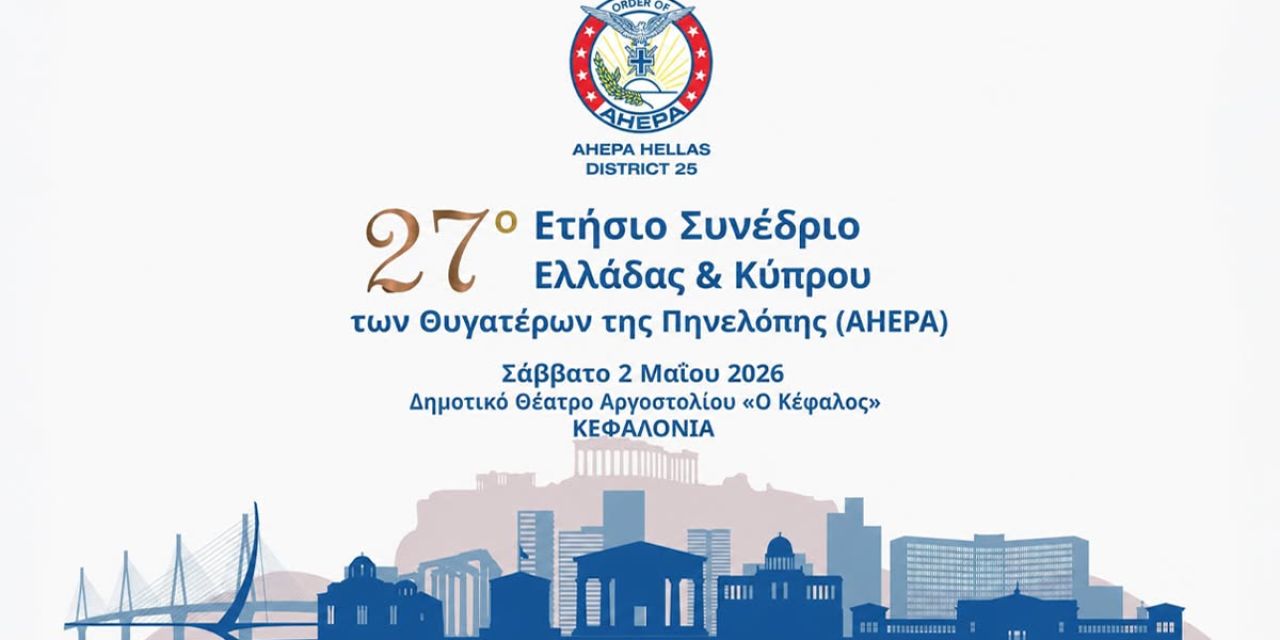 Ετήσιο Συνέδριο Ελλάδας & Κύπρου των Θυγατέρες της Πηνελόπης (AHEPA) @Κέφαλος [02.05.2026]